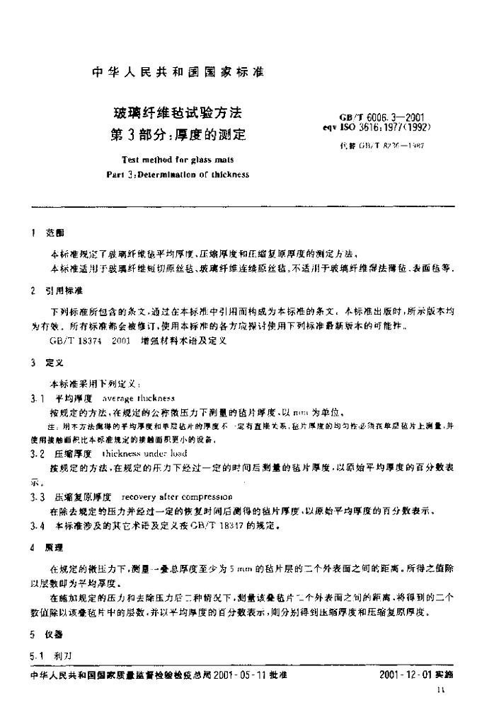 GB/T 6006.3-2001 标准预览