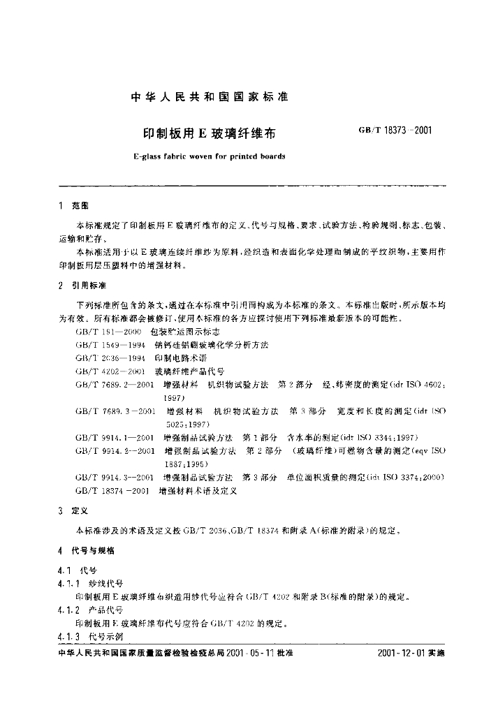 GB/T 18373-2001 标准预览