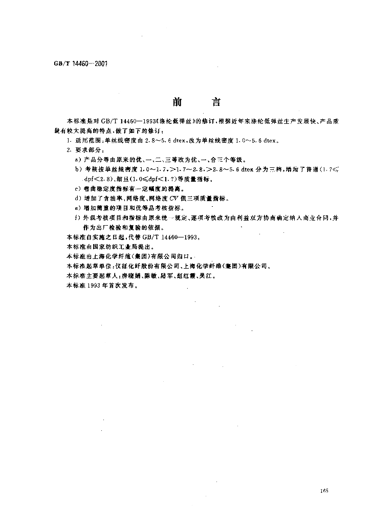GB/T 14460-2001 标准预览