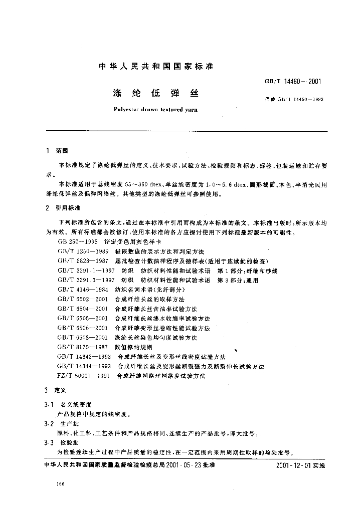 GB/T 14460-2001 标准预览
