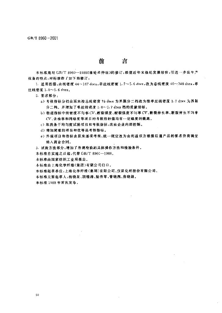 GB/T 8960-2001 标准预览