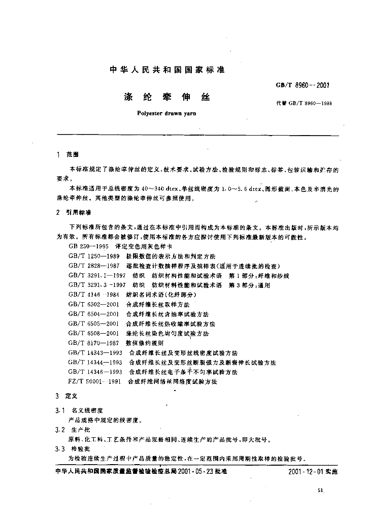 GB/T 8960-2001 标准预览