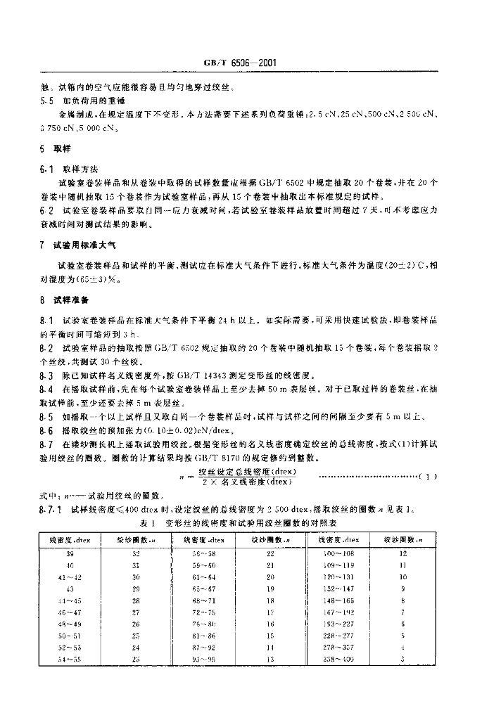GB/T 6506-2001 标准预览