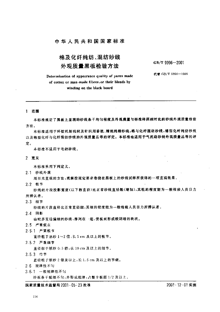GB/T 9996-2001 标准预览