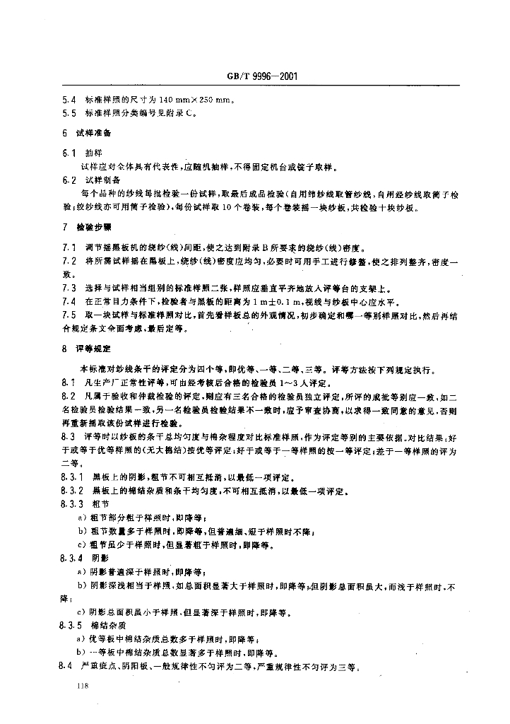 GB/T 9996-2001 标准预览
