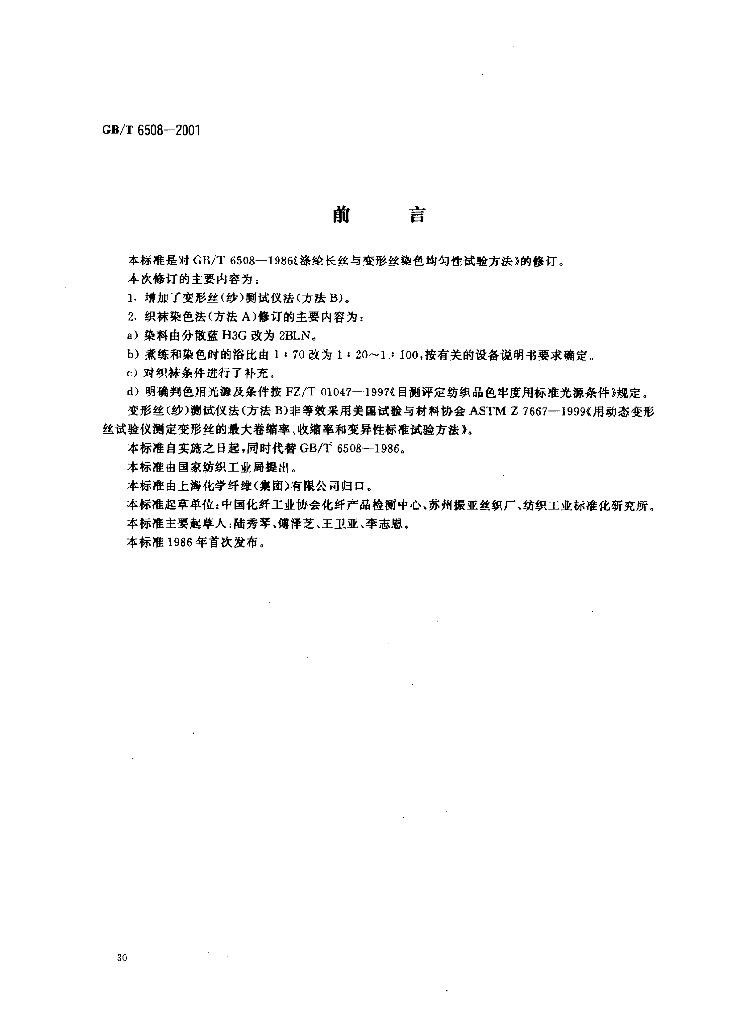 GB/T 6508-2001 标准预览