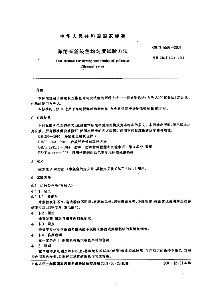 GB/T 6508-2001 标准预览
