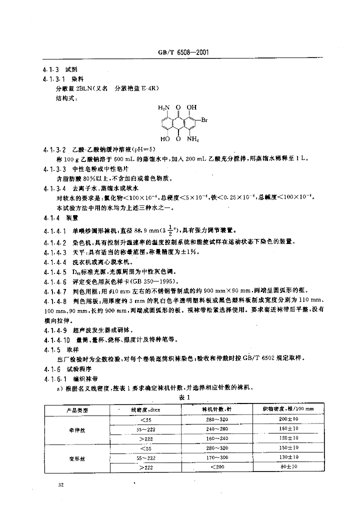 GB/T 6508-2001 标准预览