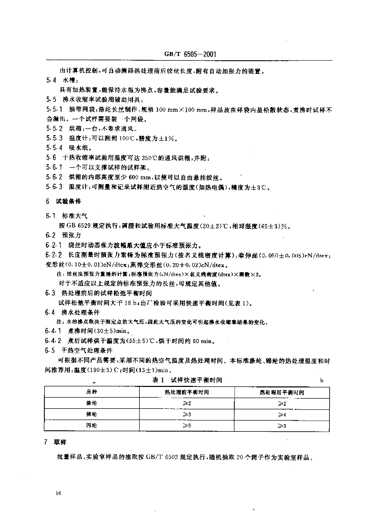 GB/T 6505-2001 标准预览