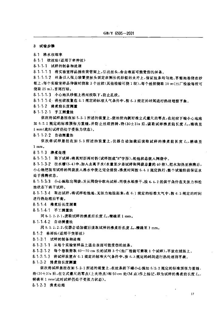 GB/T 6505-2001 标准预览