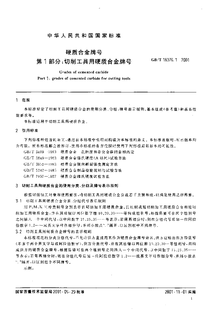 GB/T 18376.1-2001 标准预览