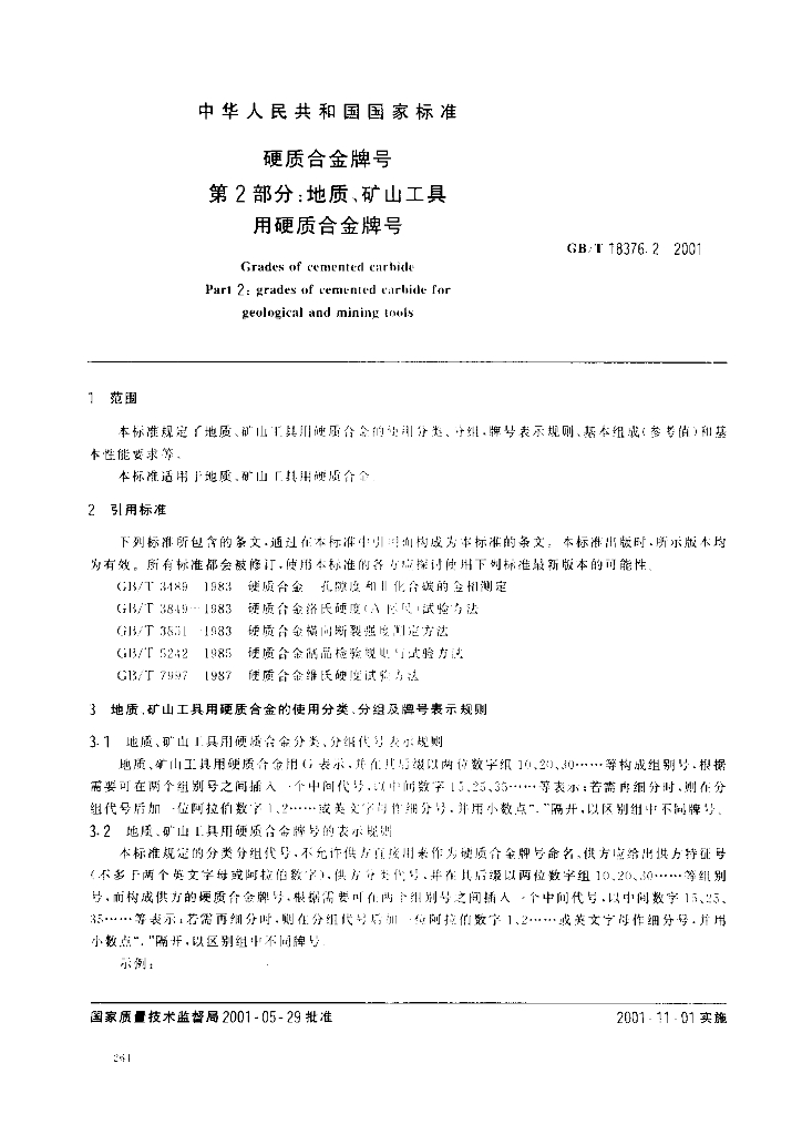 GB/T 18376.2-2001 标准预览