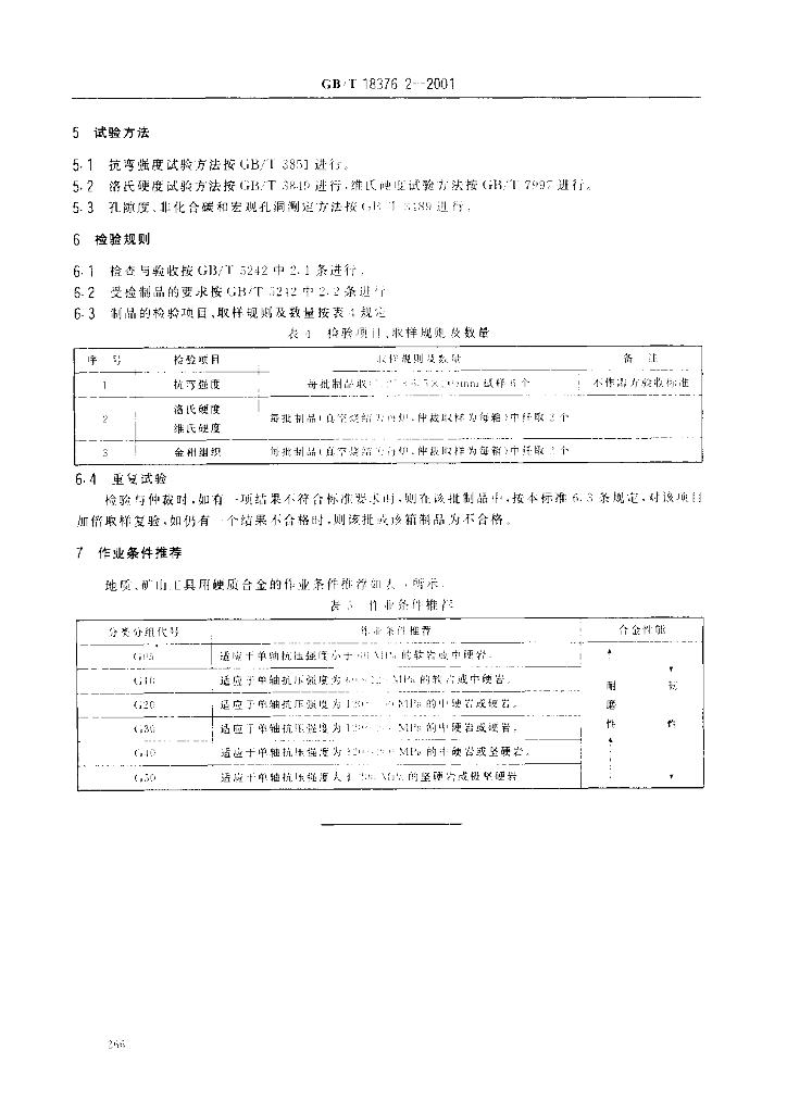 GB/T 18376.2-2001 标准预览