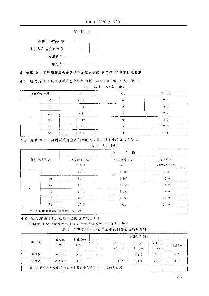 GB/T 18376.2-2001 标准预览