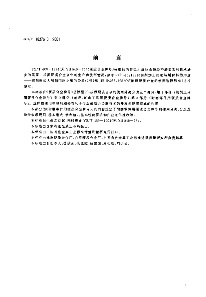 GB/T 18376.3-2001 标准预览