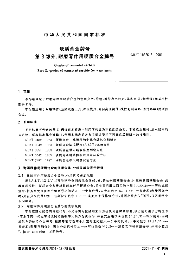 GB/T 18376.3-2001 标准预览