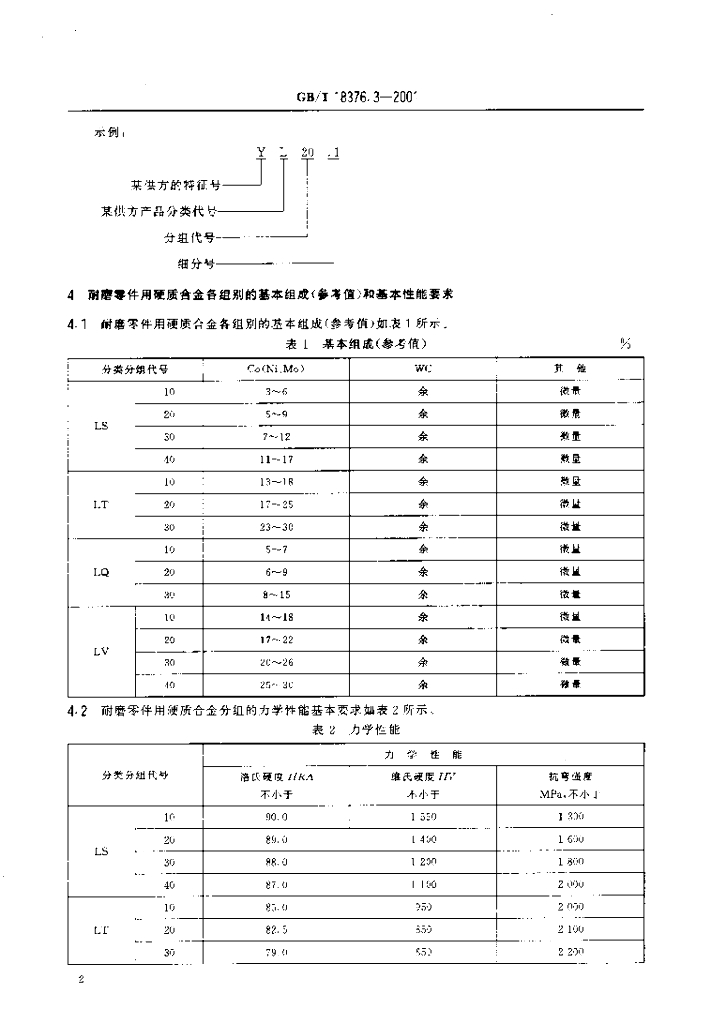 GB/T 18376.3-2001 标准预览