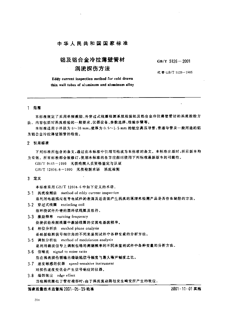 GB/T 5126-2001 标准预览