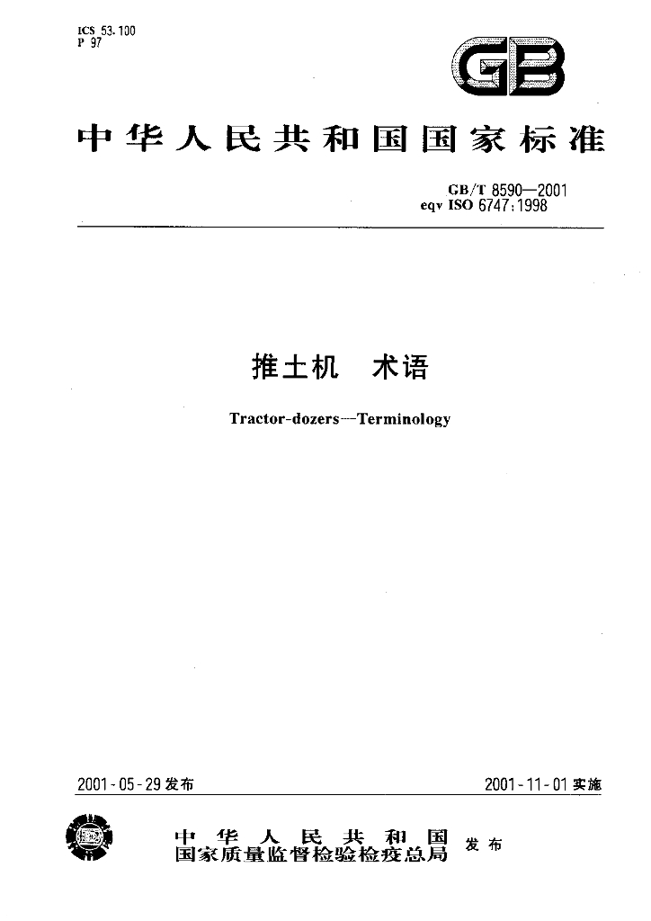 GB/T 8590-2001 标准预览