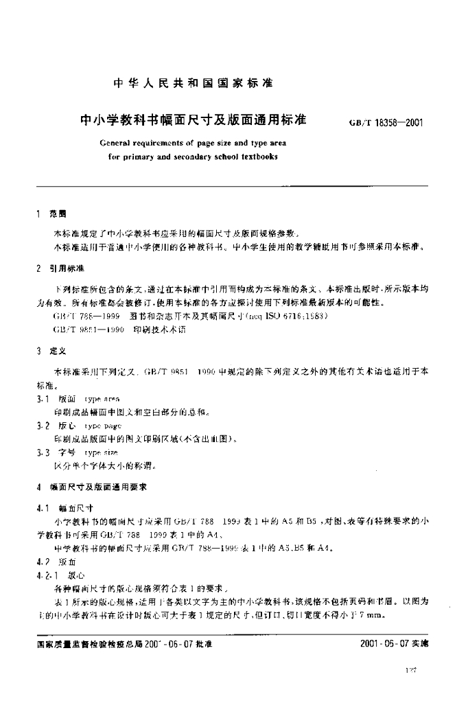 GB/T 18358-2001 标准预览
