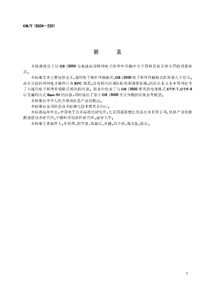 GB/T 18304-2001 标准预览