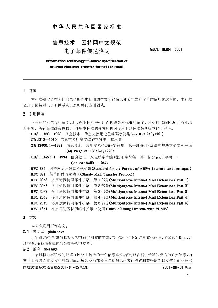 GB/T 18304-2001 标准预览