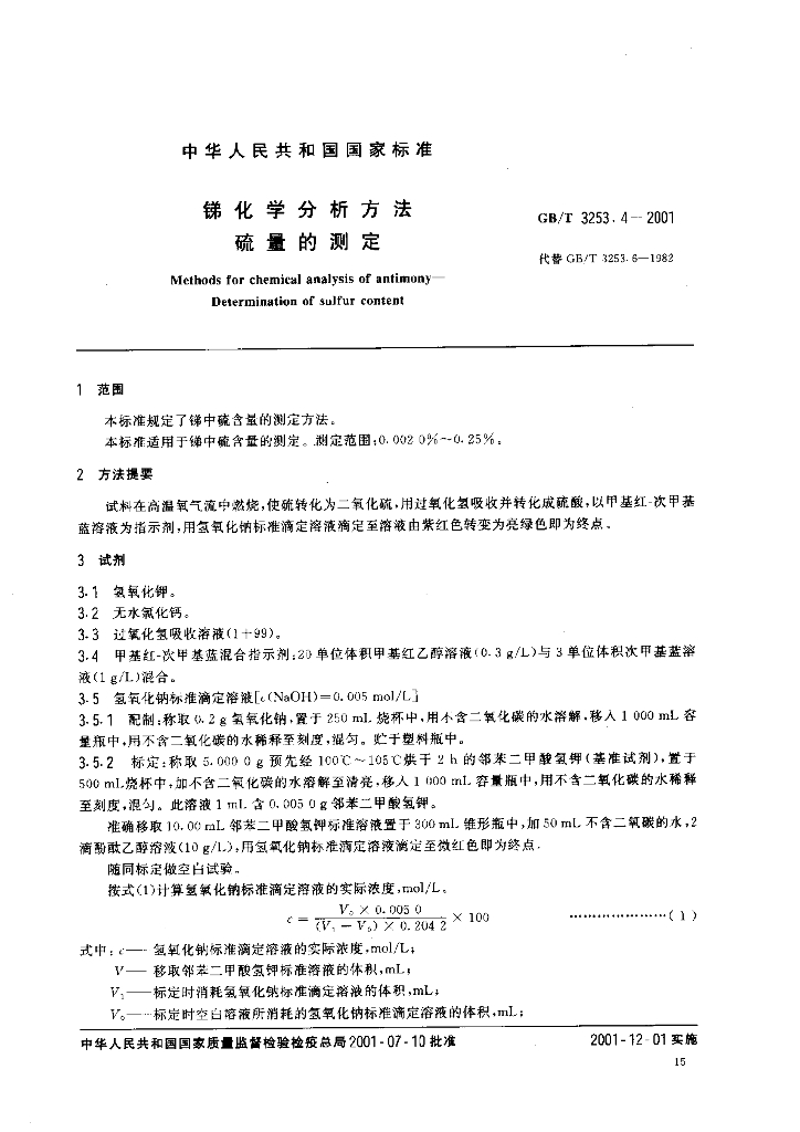 GB/T 3253.4-2001 标准预览