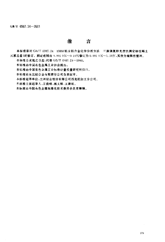 GB/T 6987.24-2001 标准预览