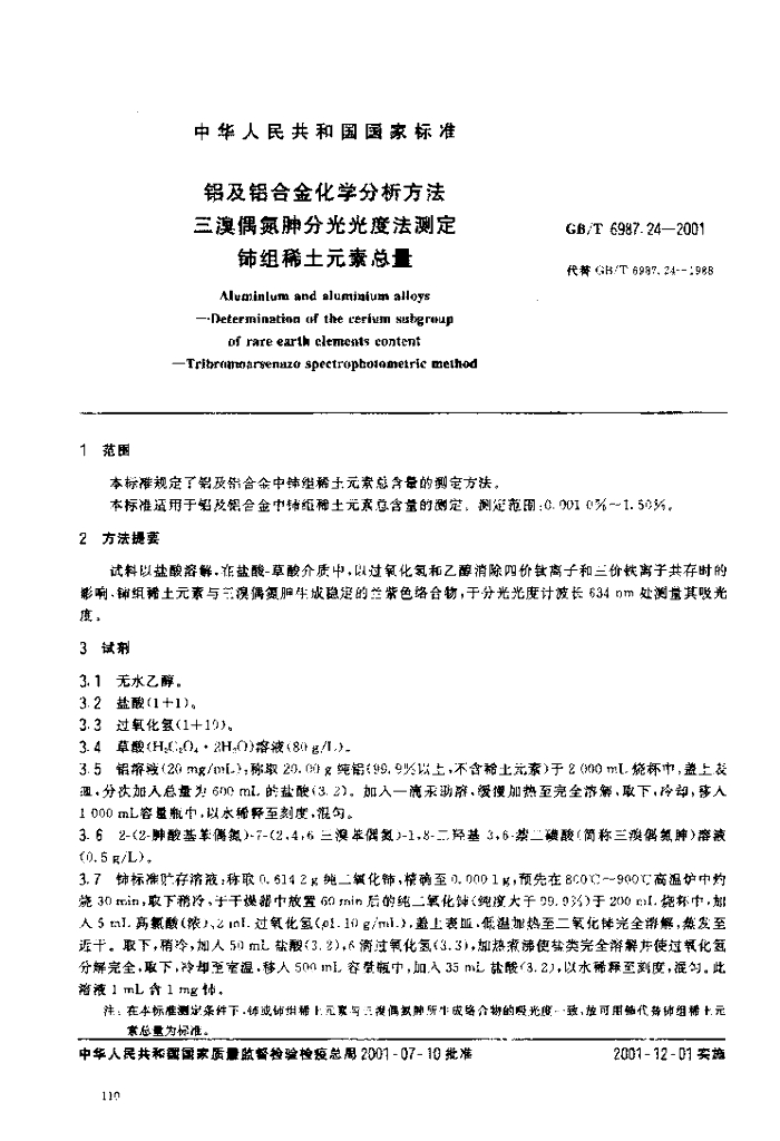 GB/T 6987.24-2001 标准预览