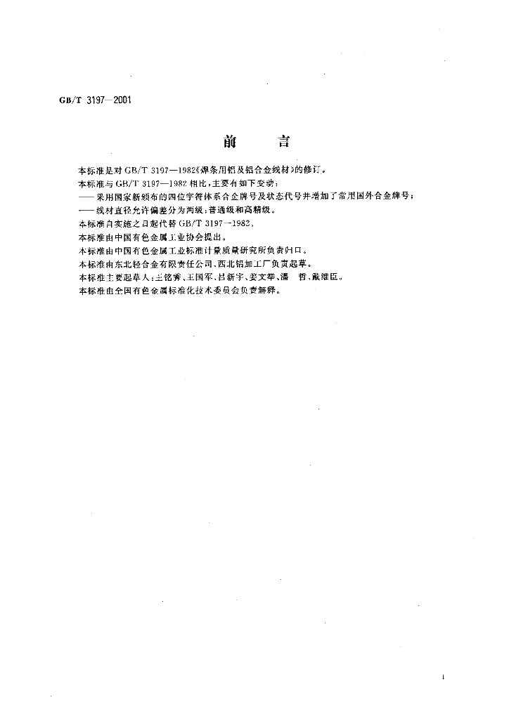 GB/T 3197-2001 标准预览