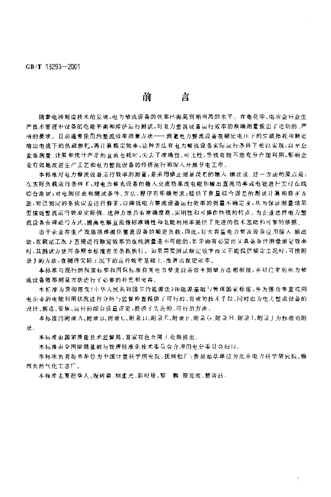 GB/T 18293-2001 标准预览