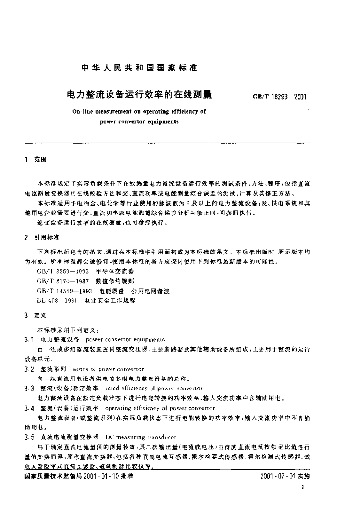 GB/T 18293-2001 标准预览