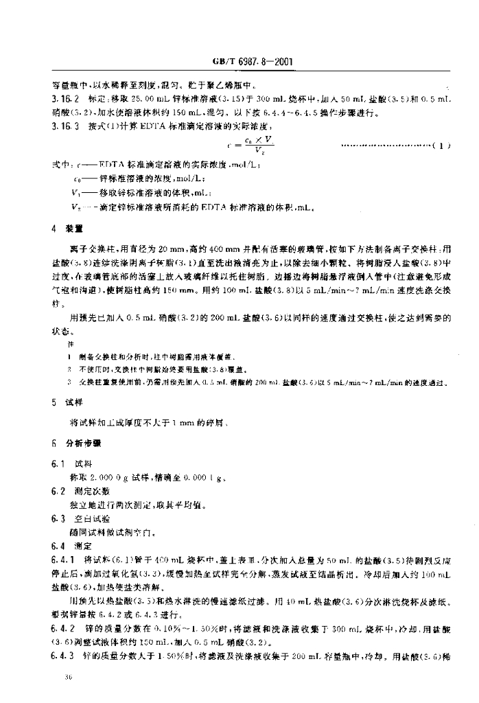 GB/T 6987.8-2001 标准预览