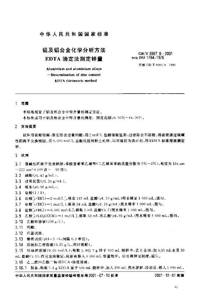GB/T 6987.8-2001 标准预览