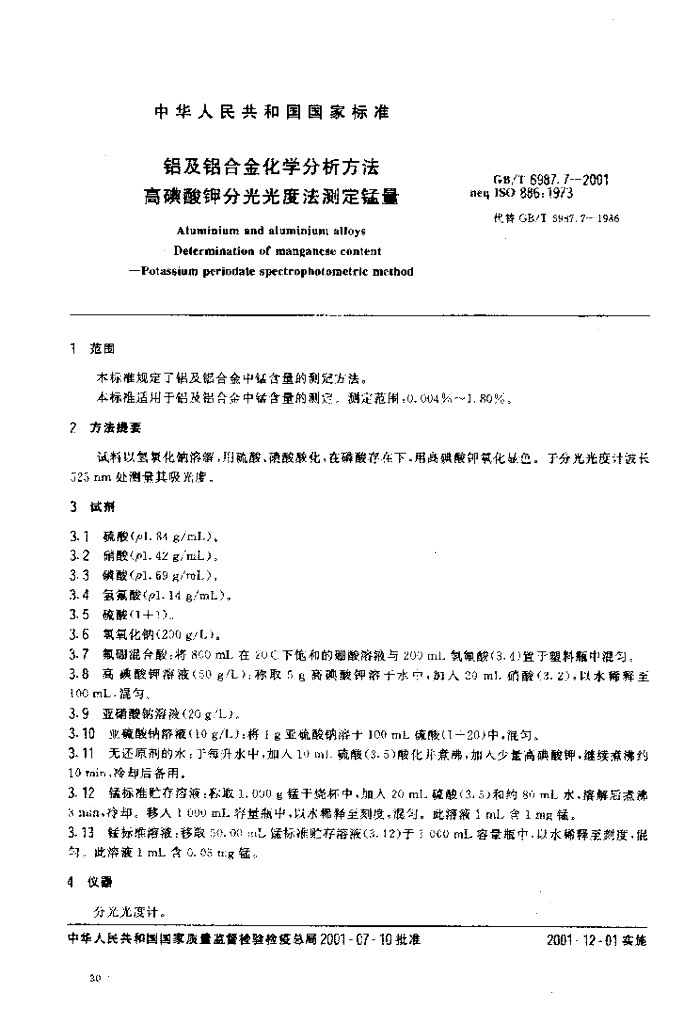 GB/T 6987.7-2001 标准预览