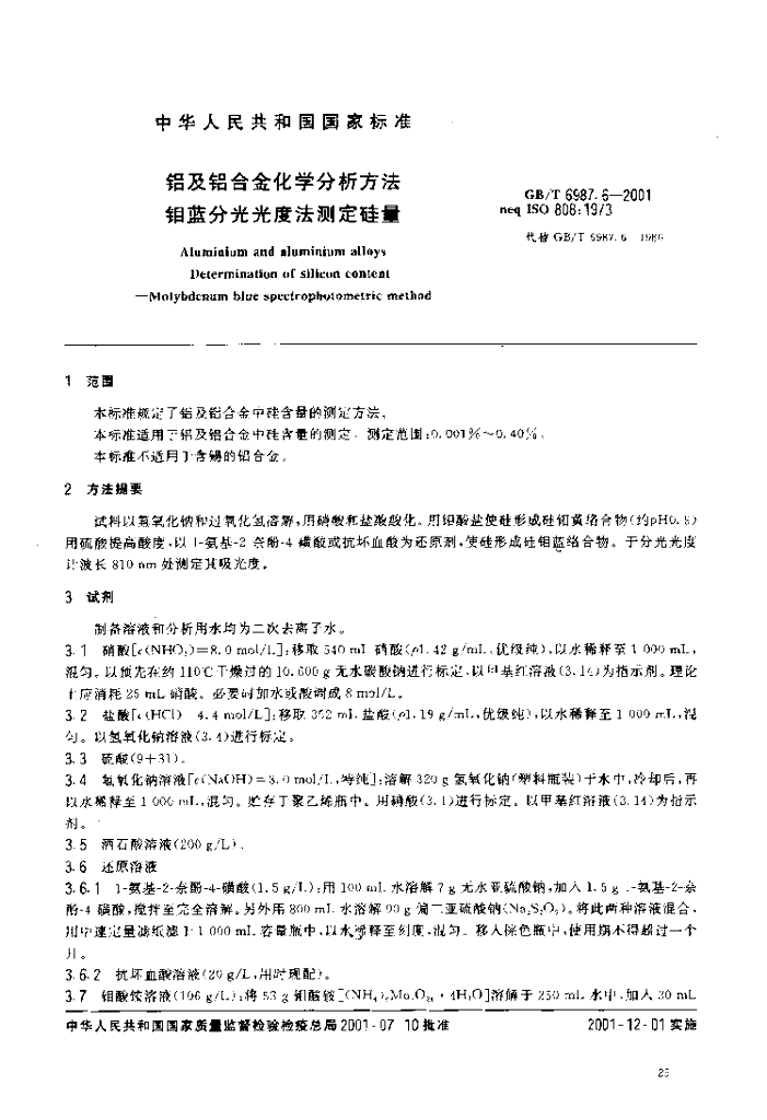 GB/T 6987.6-2001 标准预览