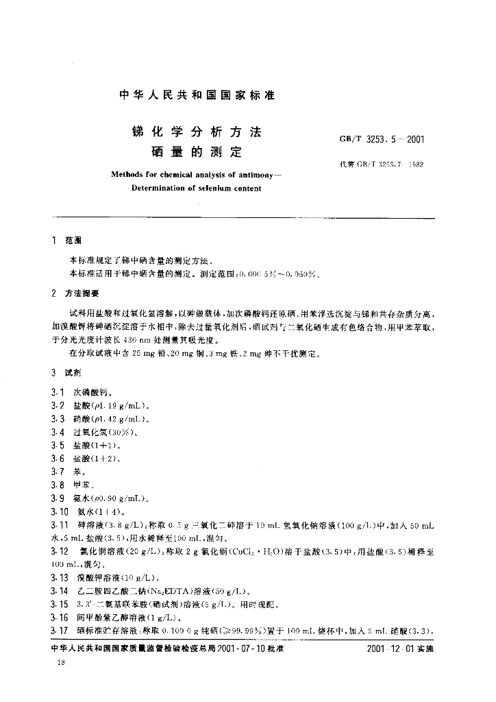 GB/T 3253.5-2001 标准预览