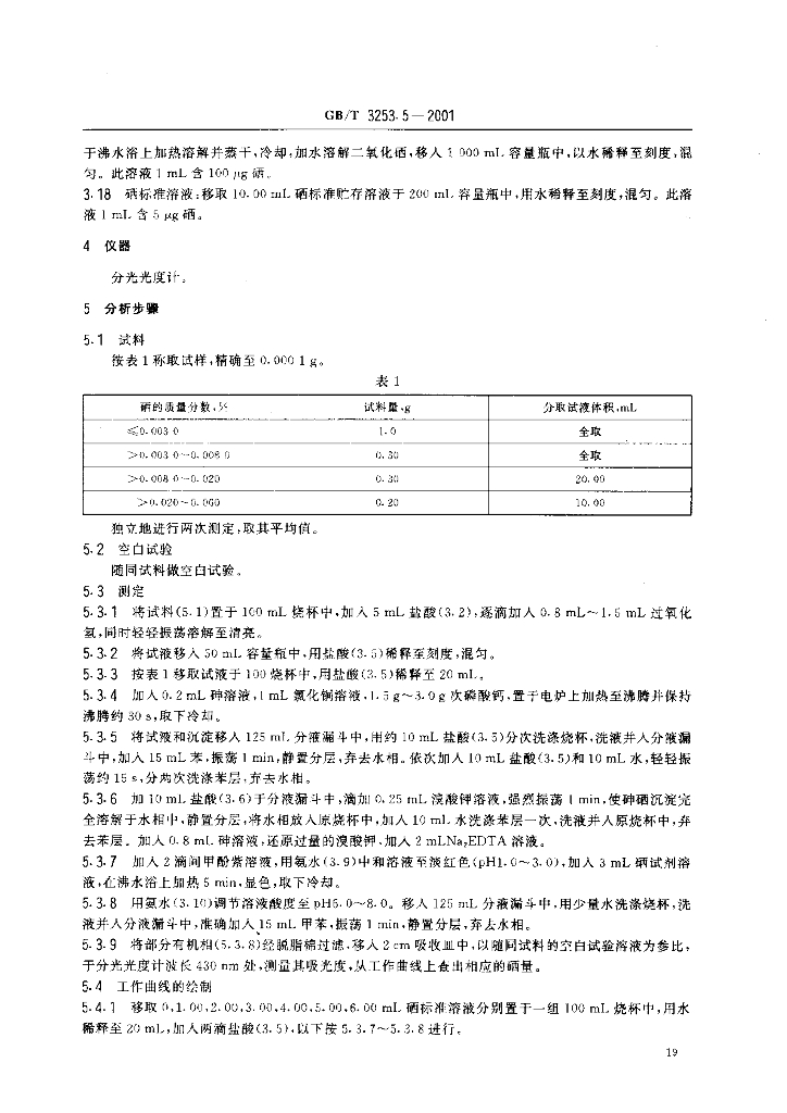 GB/T 3253.5-2001 标准预览