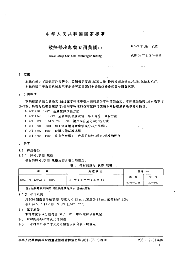 GB/T 11087-2001 标准预览