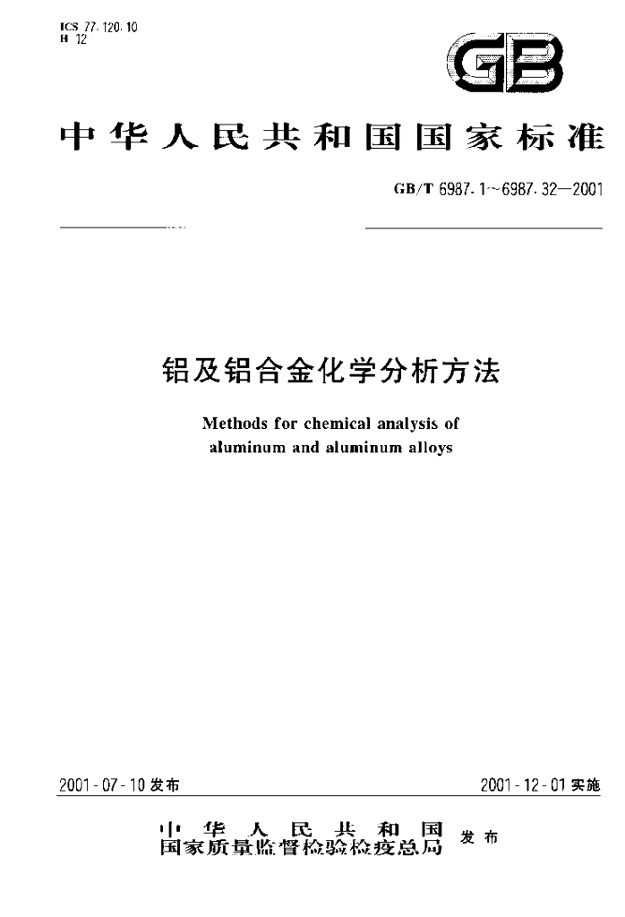 GB/T 6987.26-2001 标准预览