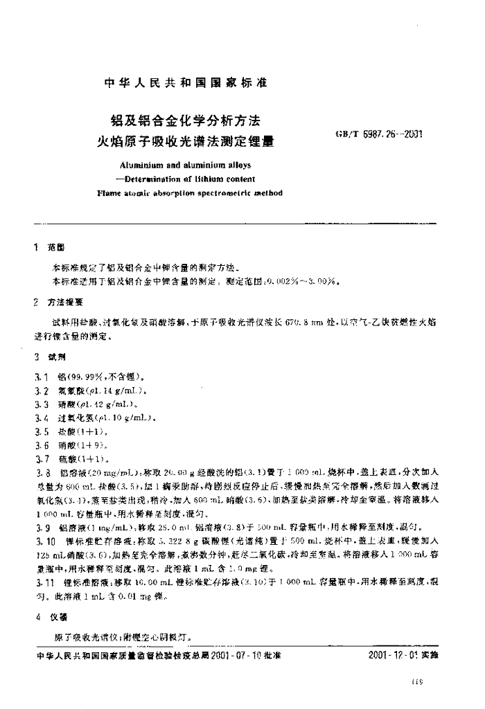 GB/T 6987.26-2001 标准预览