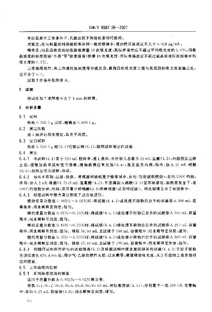 GB/T 6987.26-2001 标准预览