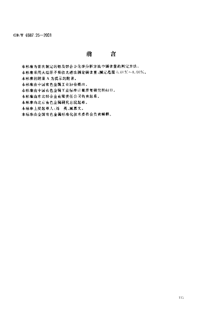 GB/T 6987.25-2001 标准预览