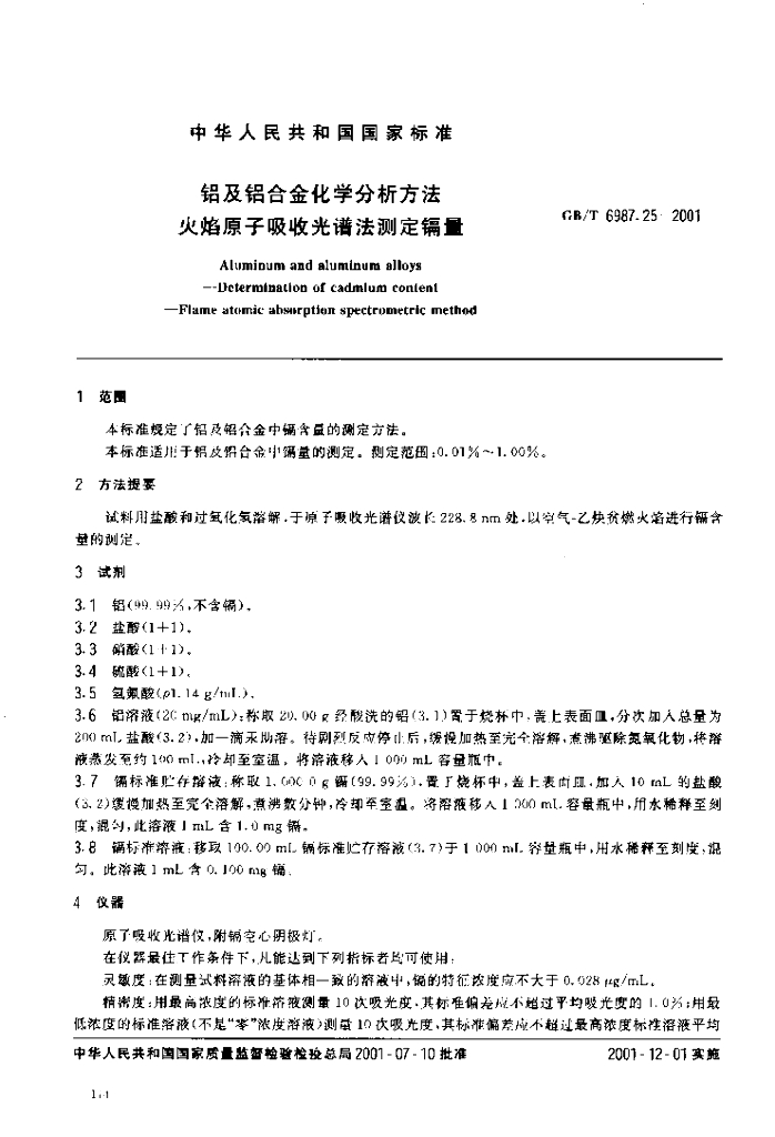 GB/T 6987.25-2001 标准预览