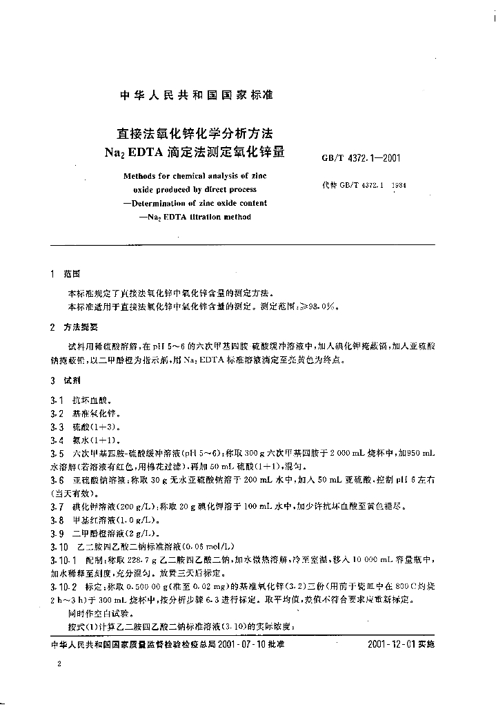 GB/T 4372.1-2001 标准预览