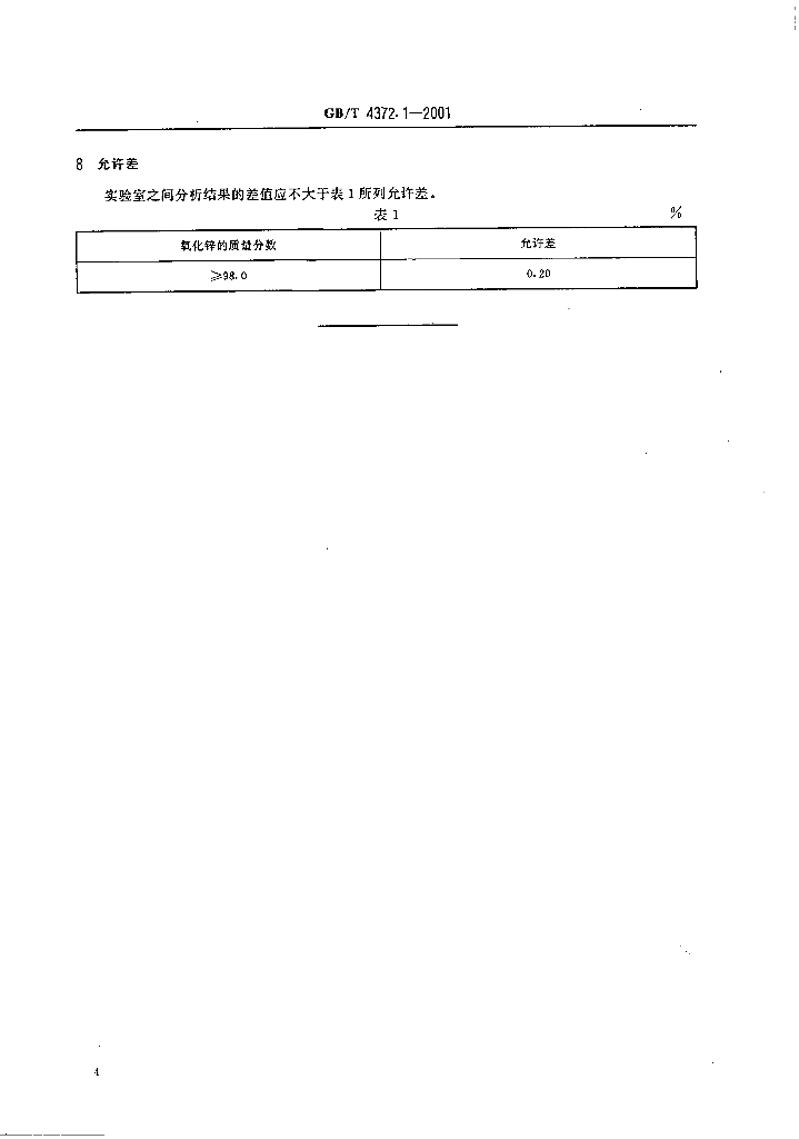GB/T 4372.1-2001 标准预览