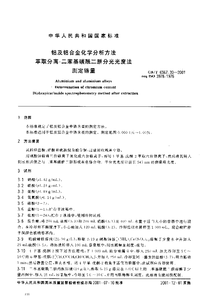 GB/T 6987.30-2001 标准预览