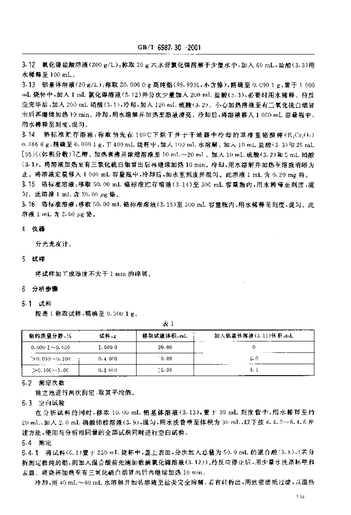 GB/T 6987.30-2001 标准预览
