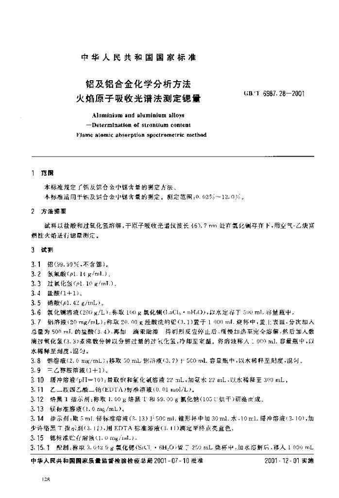 GB/T 6987.28-2001 标准预览