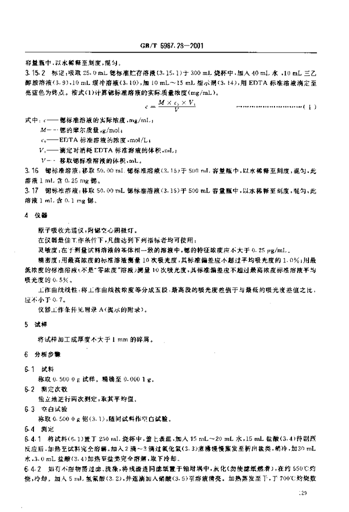 GB/T 6987.28-2001 标准预览